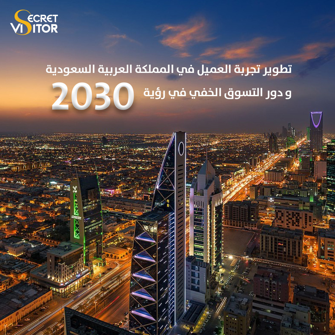 الزائر السري - ما هو التسوق الخفي؟